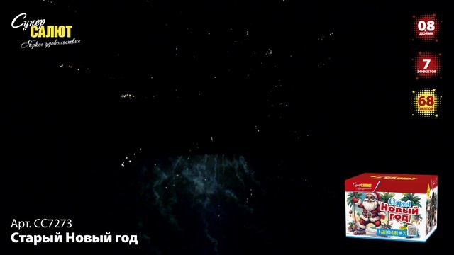 СС7273_2024 смотреть онлайн