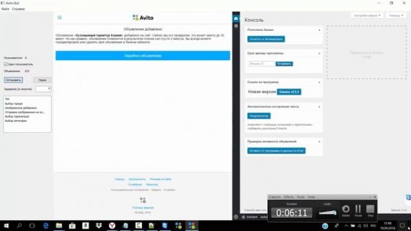 AvitoBot версия 2.5.6