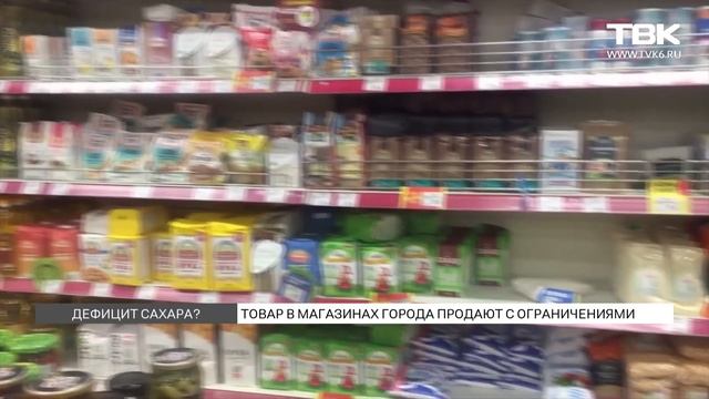 «Дефицит сахара?»: в красноярских магазинах ввели ограничения на отпуск товара смотреть онлайн