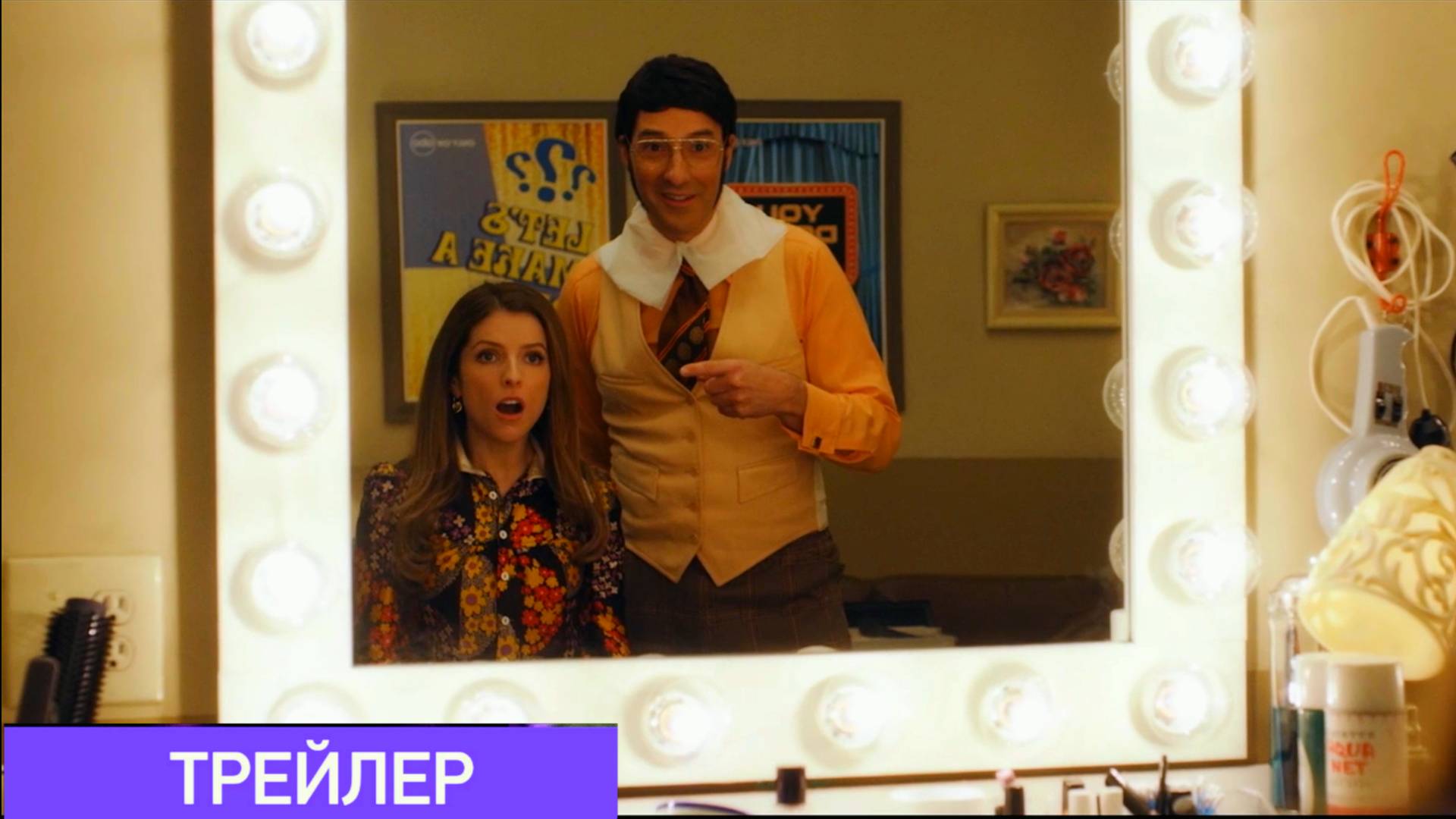 Свидание с монстром - Русский трейлер (Дубляж) смотреть онлайн