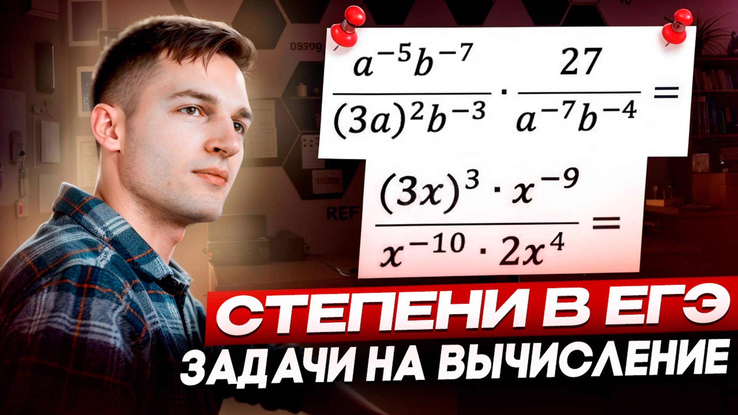 СТЕПЕНИ В ЕГЭ 2025 🔥 РЕШАЕМ ЗАДАЧИ НА ВЫЧИСЛЕНИЕ смотреть онлайн