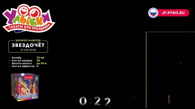 JF C25-36_02 Звездочёт смотреть онлайн