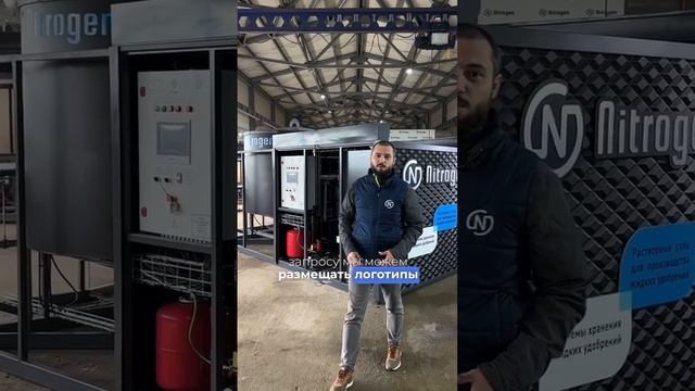 Растворный узел для приготовления КАС и ЖКУ смотреть онлайн