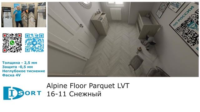 Кварц винил Alpine Floor Parquet LVT. Обзор 2024. Фото в интерьере. Технические характеристики. (1) смотреть онлайн