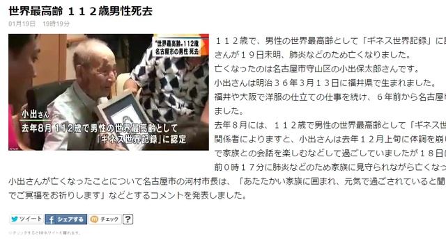 世界最高齢　１１２歳男性死去　Yasutaro Koide　2016年01月19日 смотреть онлайн