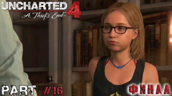 Uncharted 4: A Thief’s End #16 ► Финал