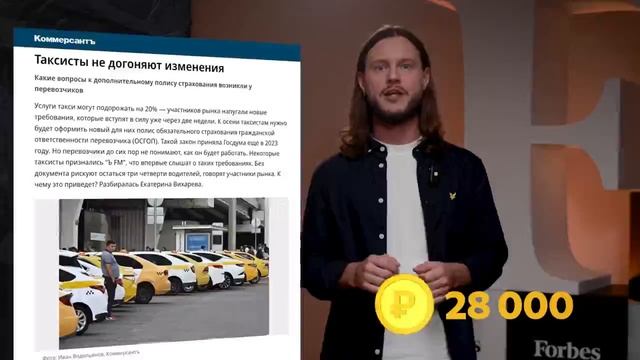 Forbes про такси смотреть онлайн