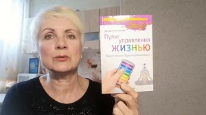 Пульт управления жизнью. Энергетика взаимоотношений - Михаил Кельмович. Обзор книги