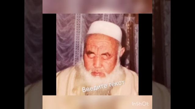 Улуу устаз Аллах рахматына алган болсун АбдуСаттар дамла. смотреть онлайн