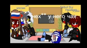 ||реакция  стран  на тт|| 1 часть ||