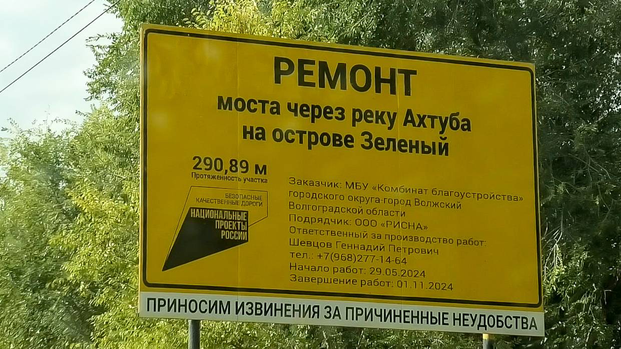 Ремонт моста завершается смотреть онлайн