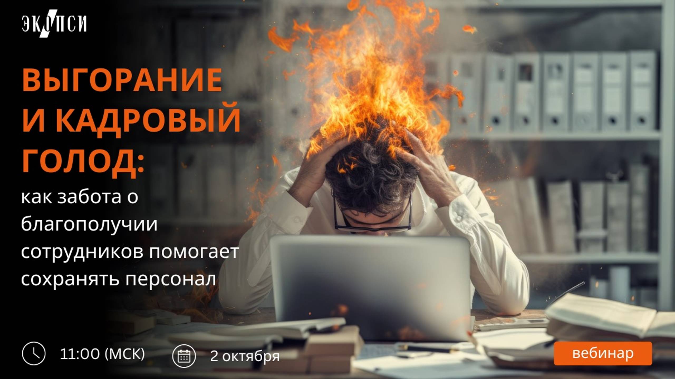 Выгорание и кадровый голод: как забота о благополучии сотрудников помогает сохранять персонал смотреть онлайн