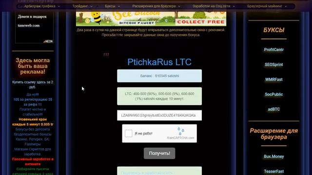 Сайт с краном LTC смотреть онлайн
