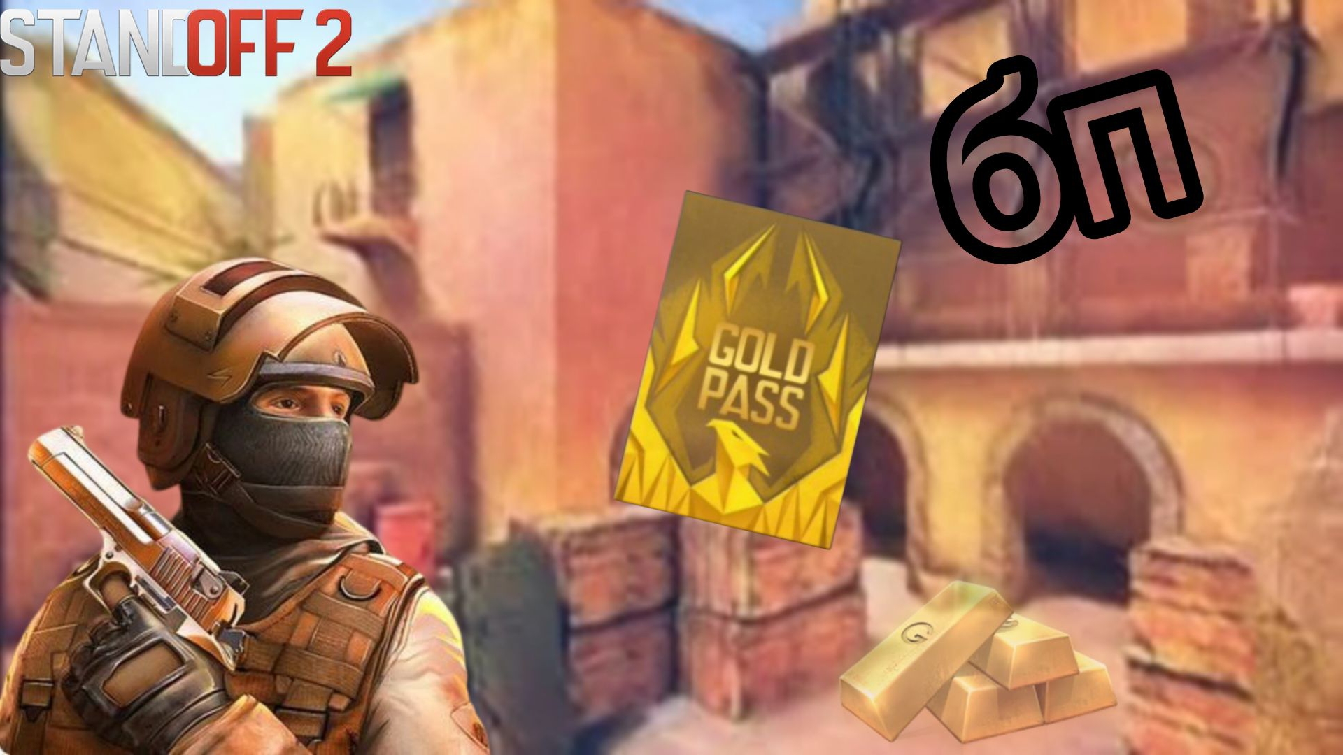 ЗАДОНАТИЛ ДРУГУ НА БП И СДЕЛАЛ ОТКРЫТИЕ В СТАНДОФФ 2