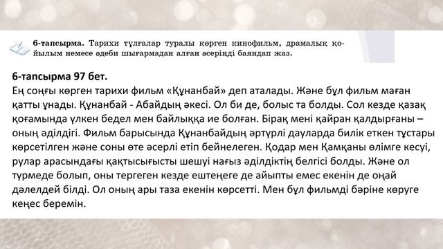 Қазақ тілі 6 сынып 5-бөлім 7-8 Сабақ Тарихи тұлғалар тағылымы 3 - 10 тапсырмалар смотреть онлайн