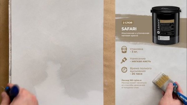 Инструкция по нанесению матовой тонкослойной краски Safari от Lanors — эффект замши на стенах.