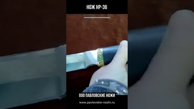 Нож НР 36 смотреть онлайн