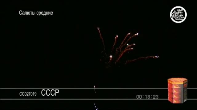 СС027019 СССР смотреть онлайн