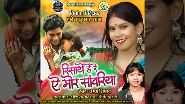 Risaye He Re Ae Mor Sanwariya смотреть онлайн