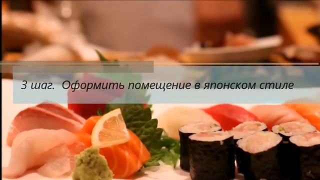 Идеи открытия суши бара смотреть онлайн