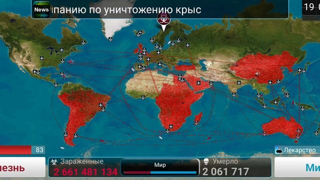 как быстро выиграть в Plague Inc
