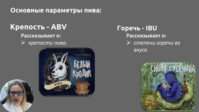 🍺 Основные параметры пива