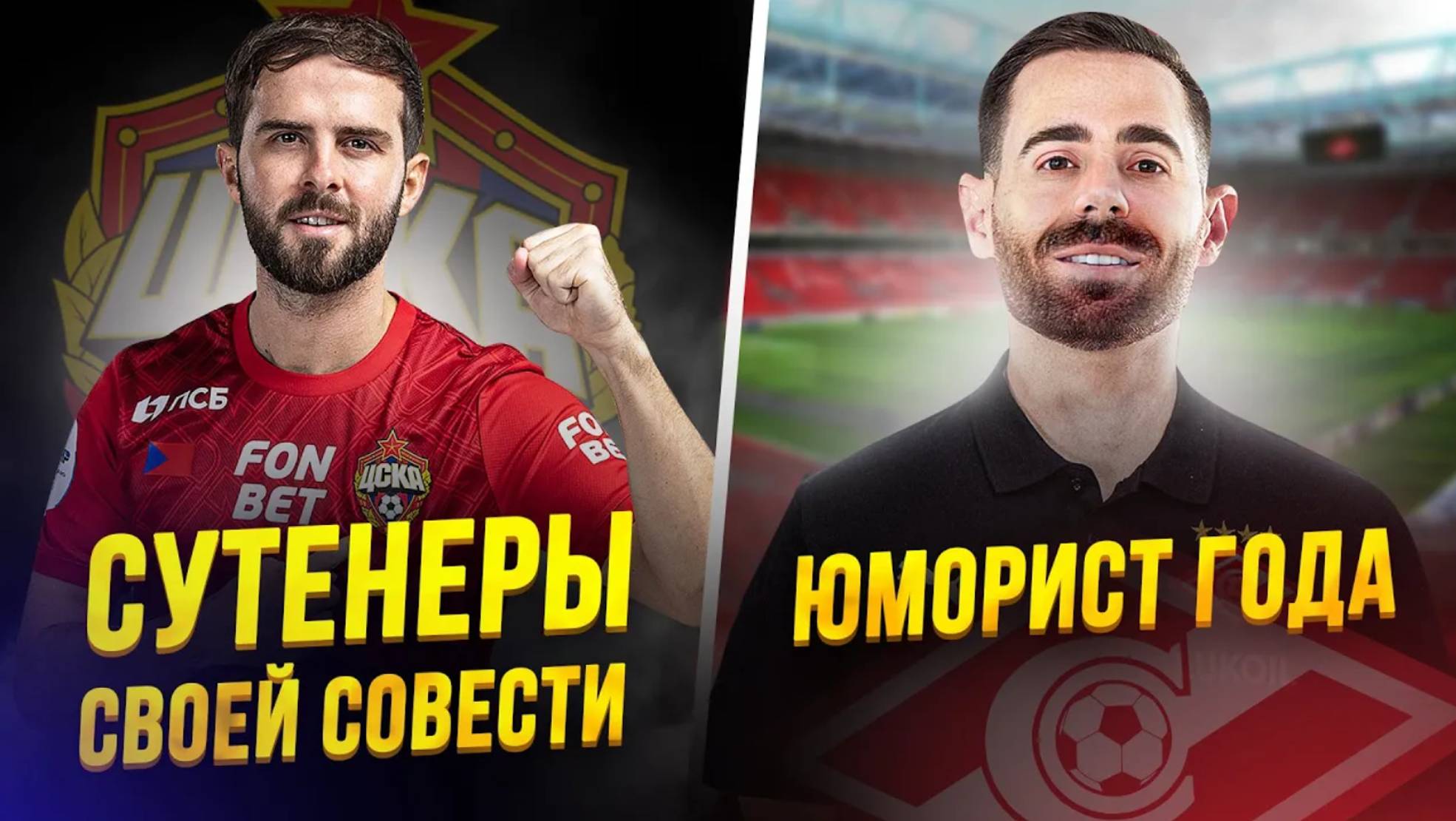 Пьянич в ЦСКА | Спартак ищет… вингера | Зенит – гордость футбола! смотреть онлайн