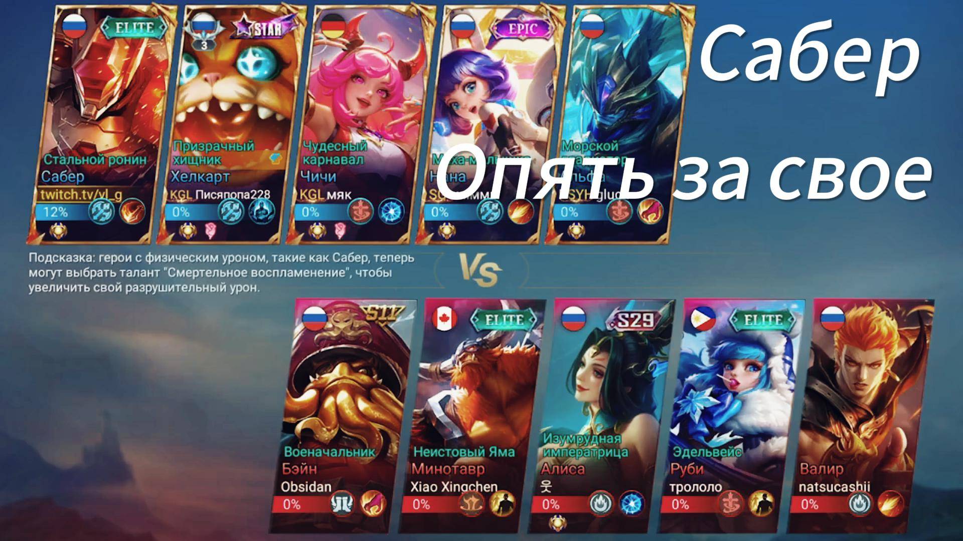 Сабер опять за свое смотреть онлайн