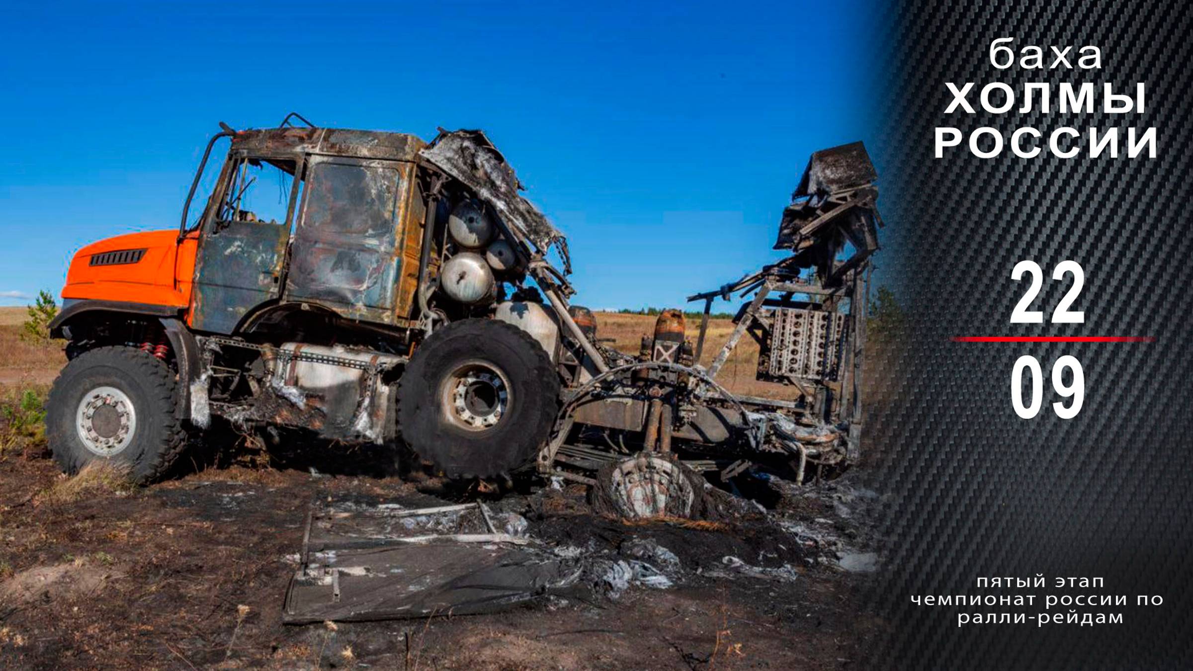 Баха ХОЛМЫ РОССИИ 2024 / День второй. смотреть онлайн