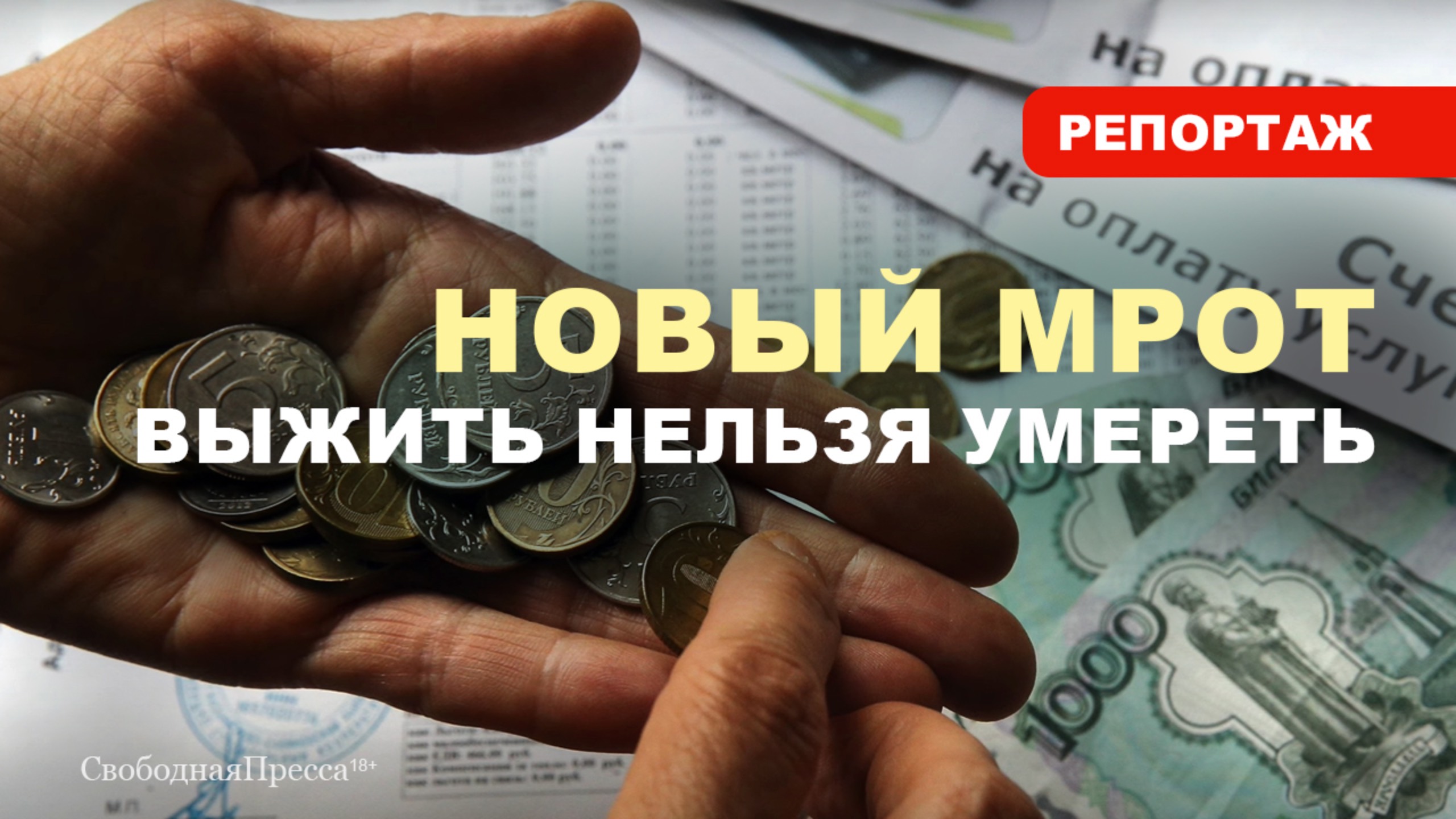 ОПРОС: Новый МРОТ - 22.440 руб. / Хватит ли на жизнь? смотреть онлайн