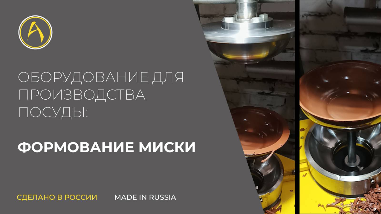 Станок для производства керамики. Формование тарелки смотреть онлайн