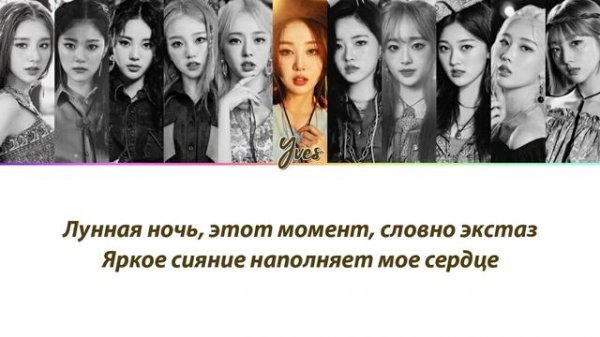 LOONA - Why Not ПЕРЕВОД НА РУССКИЙ (рус саб)
