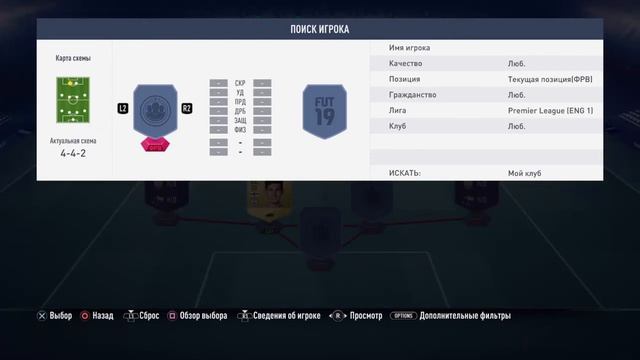Стрим FIFA 19 l PS4 l ЦЕНТРАЛЬНЫЕ МАТЧИ l ПАКИ ЛЧ смотреть онлайн