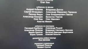 Рекс - Титры