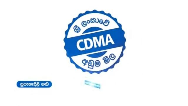 Sri Lanka Telecom Citylink CDMA Postpaid смотреть онлайн