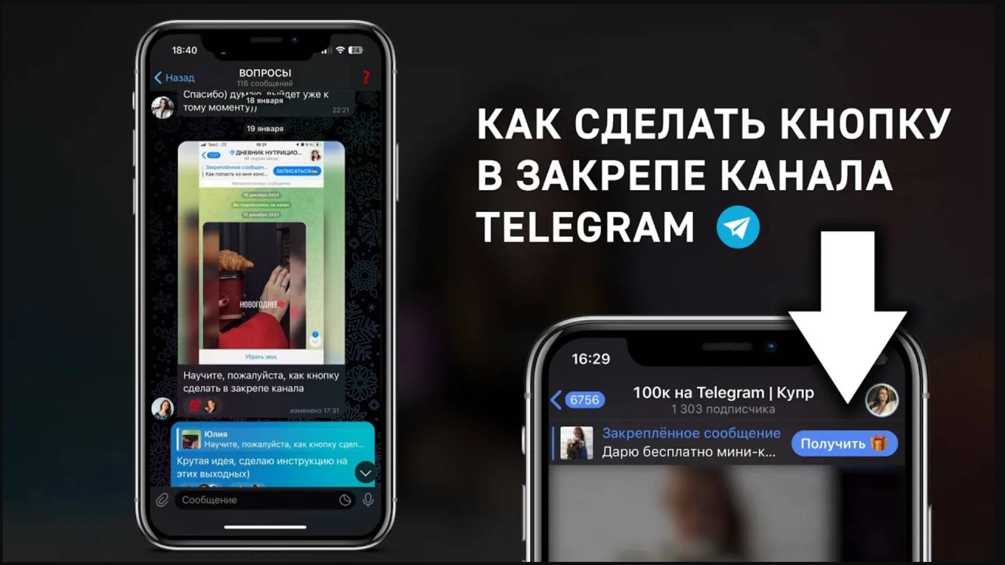 Как сделать кнопку в посте Telegram канала и закрепить ее. смотреть онлайн