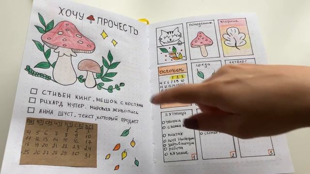 ОФОРМЛЕНИЕ ЕЖЕДНЕВНИКА ОКТЯБРЬ смотреть онлайн