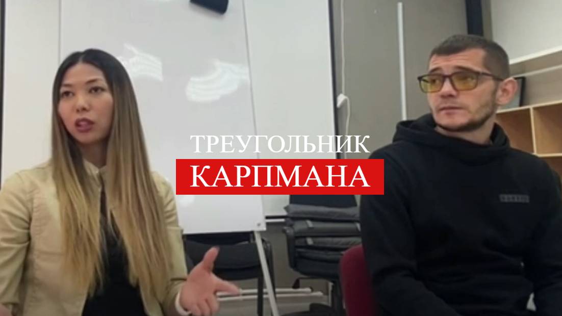 треугольник карпмана смотреть онлайн