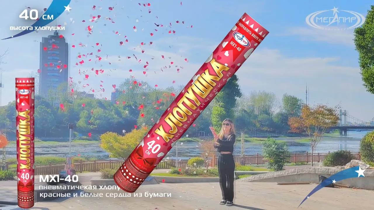 Хлопушка МХ1-40 красные + белые сердца из бумаги смотреть онлайн