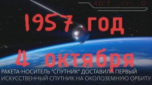 Первому Спутнику и туману войны посвящается. Долой «линию кармАна» #луафАсра