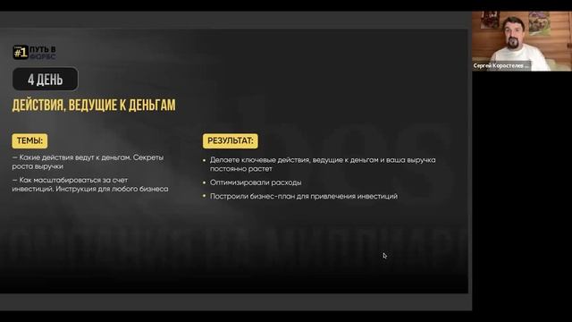 Как попасть в Форбс. Игра для предпринимателей смотреть онлайн