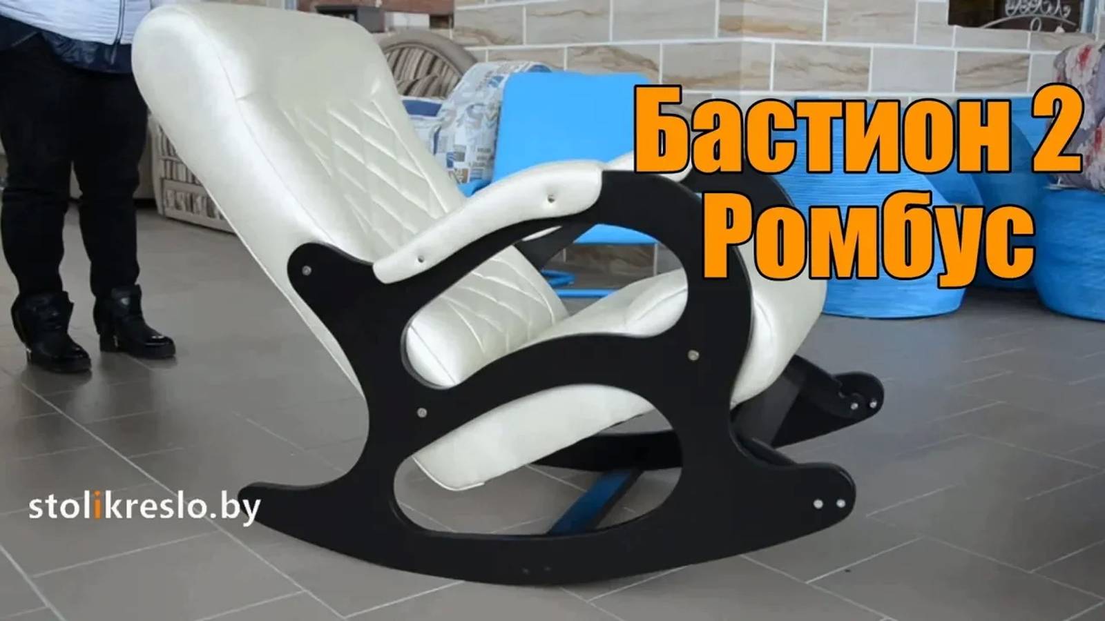 Кресло качалка Бастион 2 Ромбус с подножкой Bone смотреть онлайн