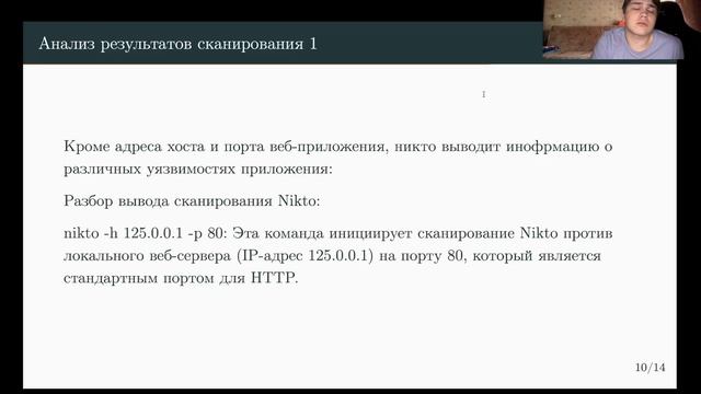 Защита Инд. Проект №4 (ИнфоБез)