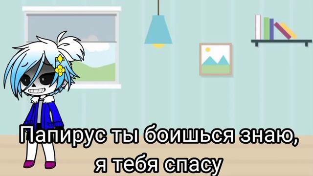 [Вероника, дверь открой!] Gacha club (meme)•Undertale • смотреть онлайн