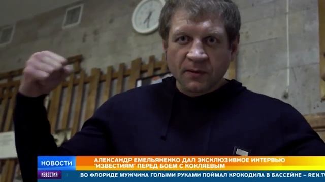 Емельяненко ." Бой с Кокляевым лишь тренировка." смотреть онлайн