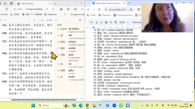 HSK4 Standart Course Урок 19 Разбор слов и текстов смотреть онлайн
