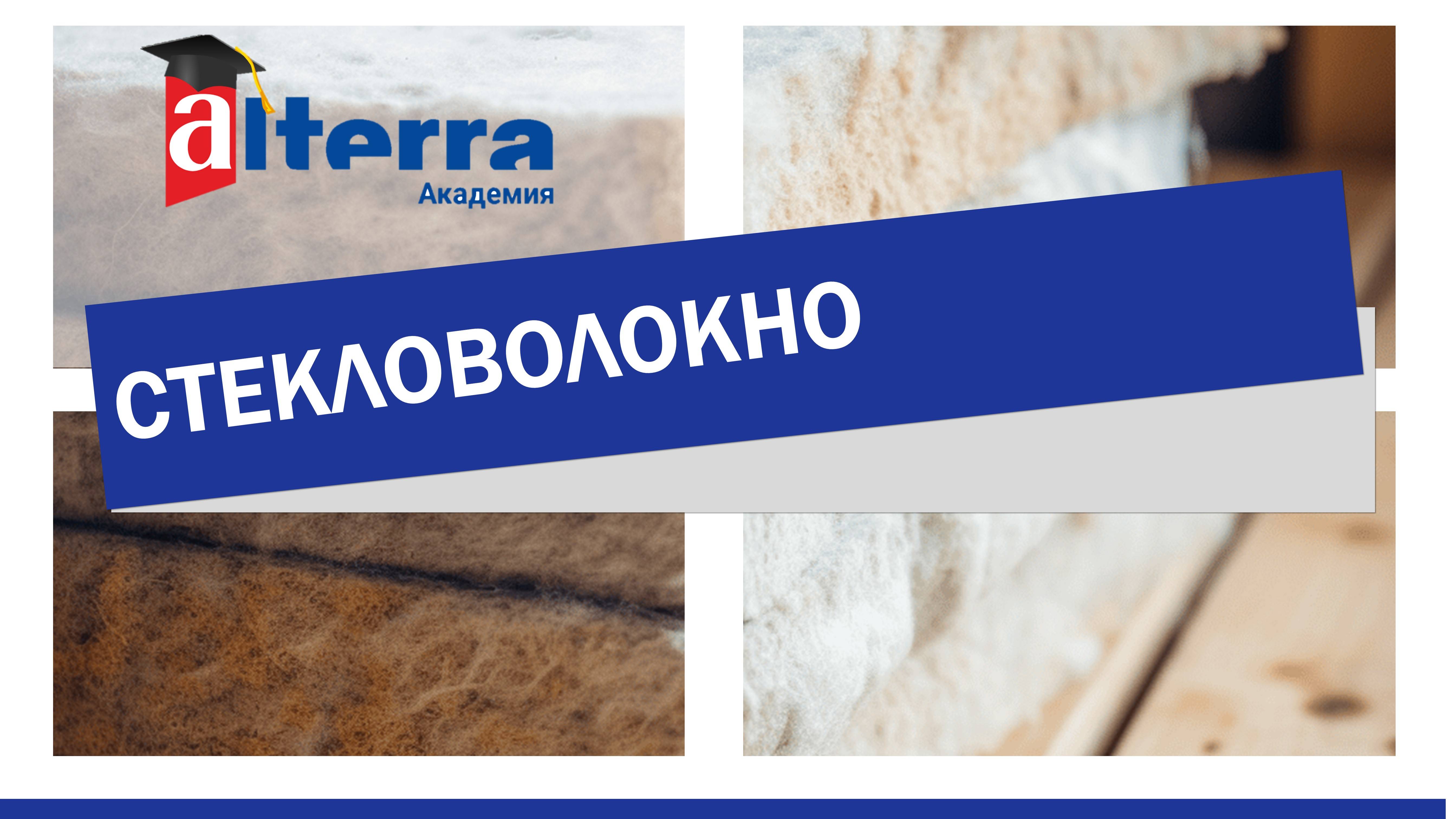 Стекловолокно смотреть онлайн