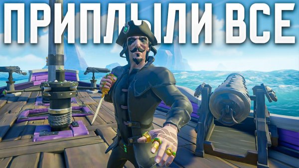 Соло продержался против шести кораблей в Sea Of Thieves