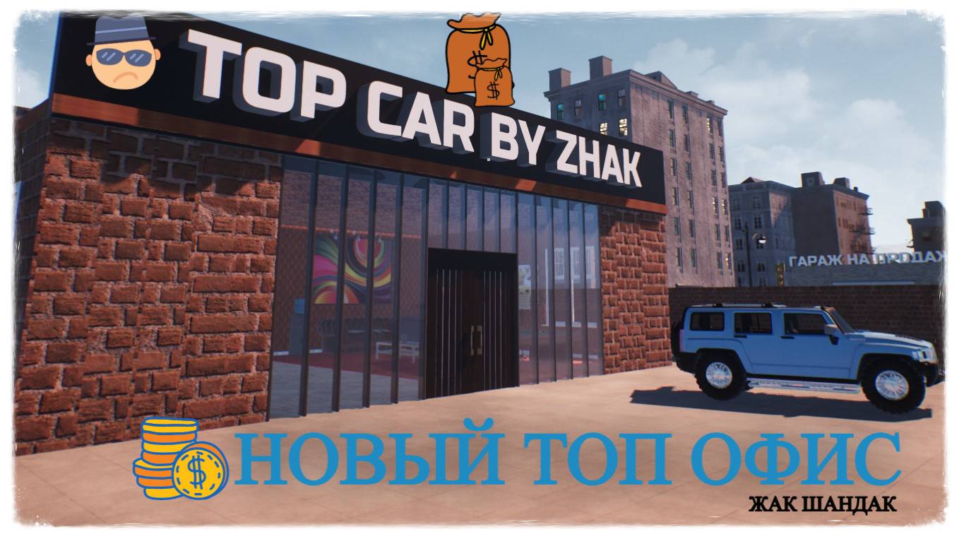 Бизнес идёт в гору, улучшил офис - Путь к миллиону - AUTO SALE LIFE #autosalelife