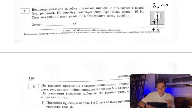 Водонепроницаемая коробка привязана ниткой ко дну сосуда с водой (см. рисунок). На коробку - № смотреть онлайн